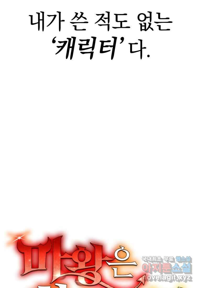마왕은 학원에 간다 3화 25