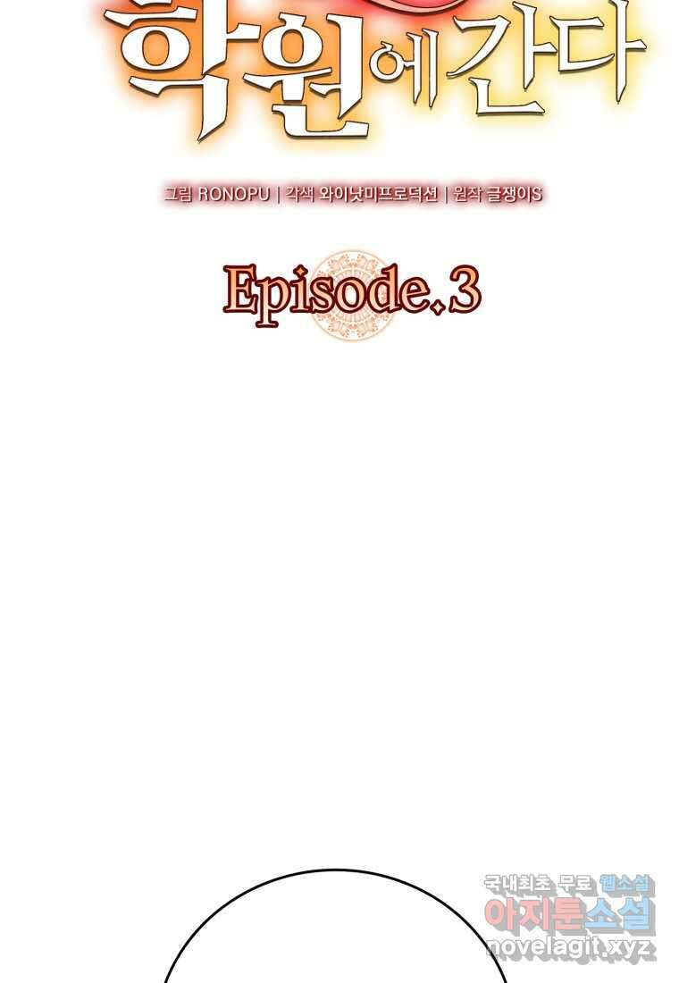 마왕은 학원에 간다 3화 26
