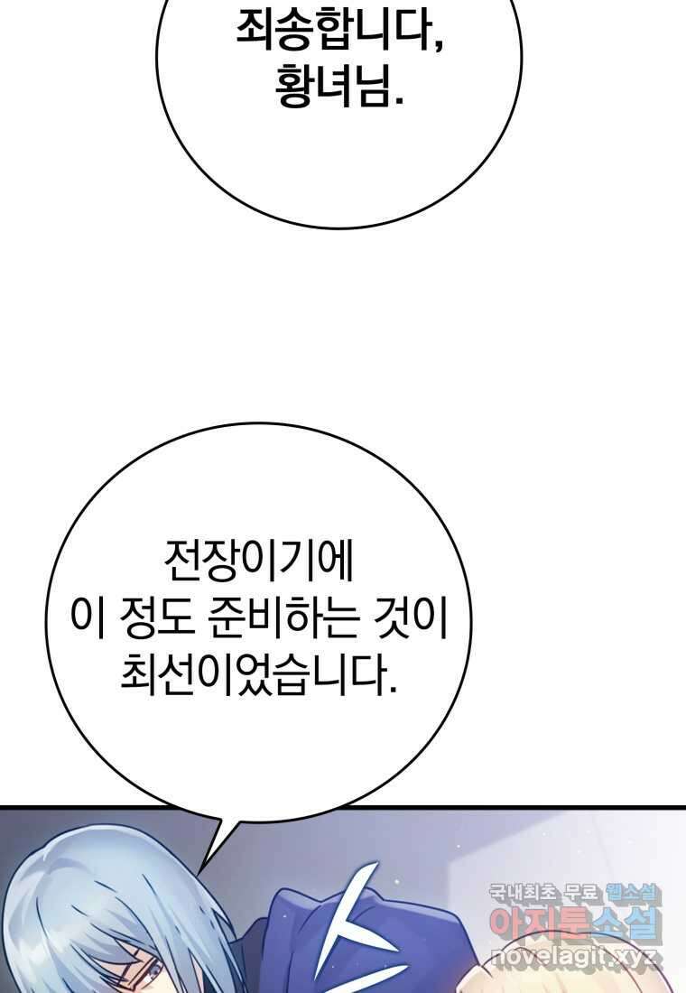 마왕은 학원에 간다 3화 27