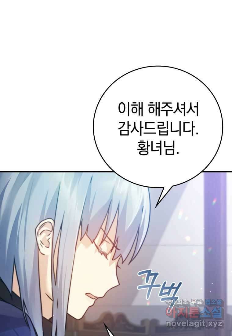 마왕은 학원에 간다 3화 29