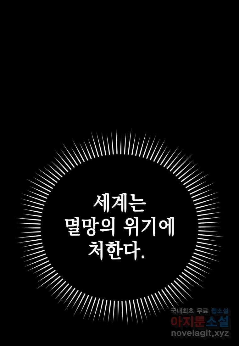 마왕은 학원에 간다 12화 1