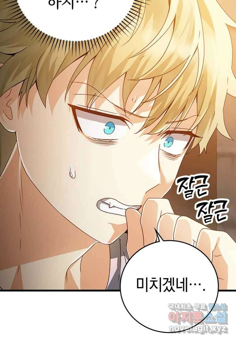 마왕은 학원에 간다 12화 4