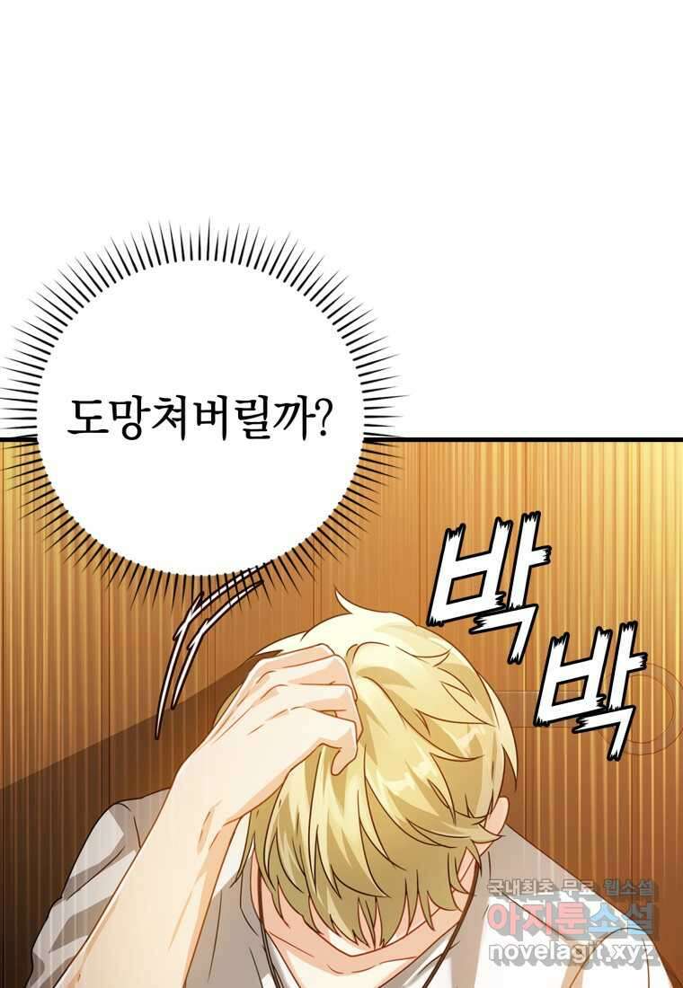 마왕은 학원에 간다 12화 5