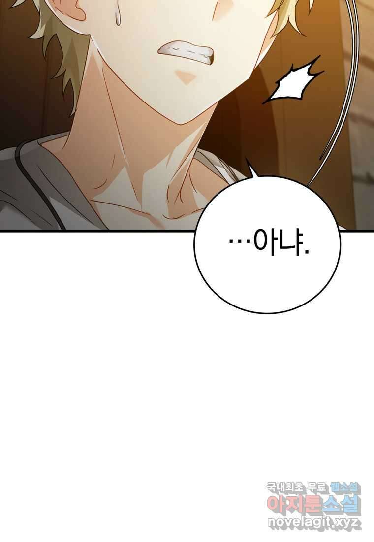 마왕은 학원에 간다 12화 8