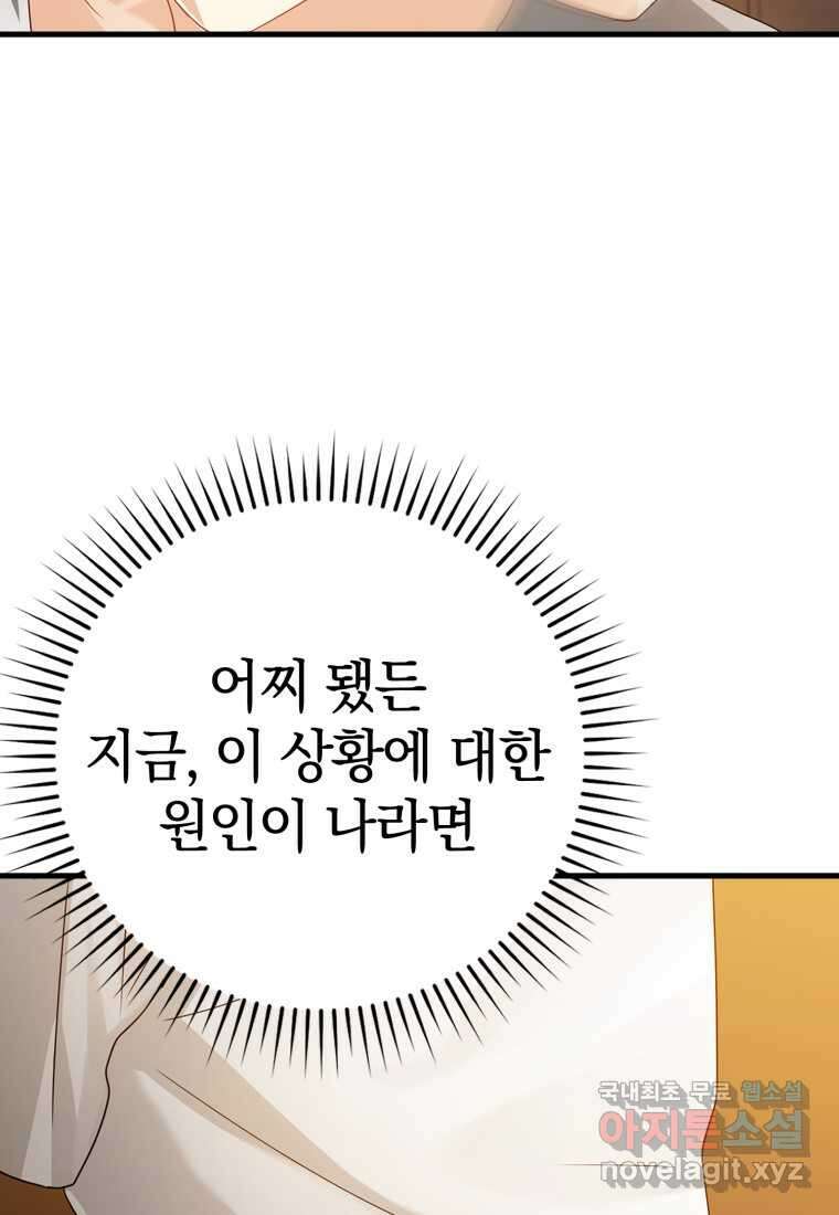 마왕은 학원에 간다 12화 11