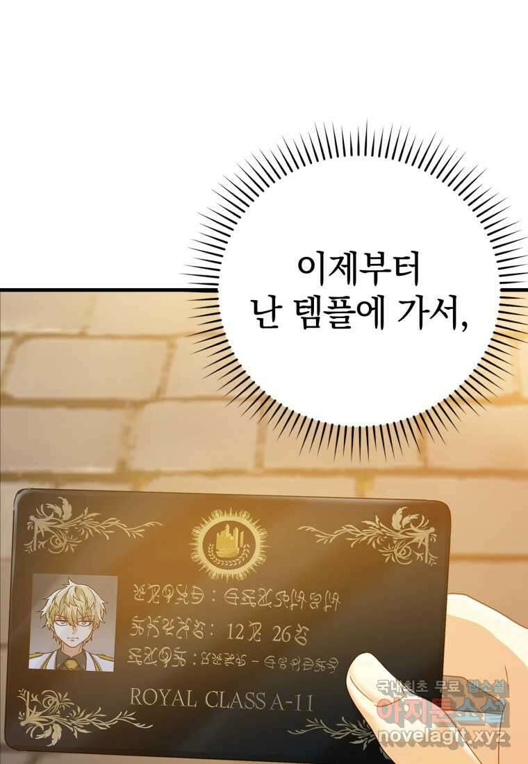 마왕은 학원에 간다 12화 14