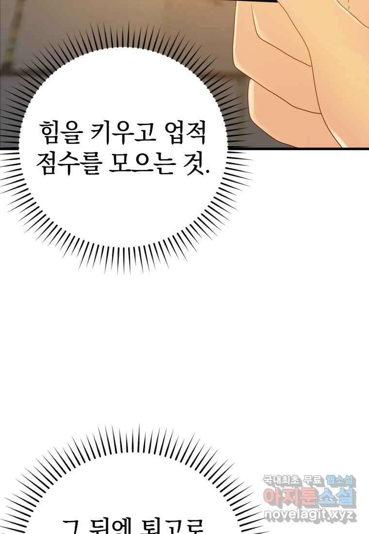 마왕은 학원에 간다 12화 15