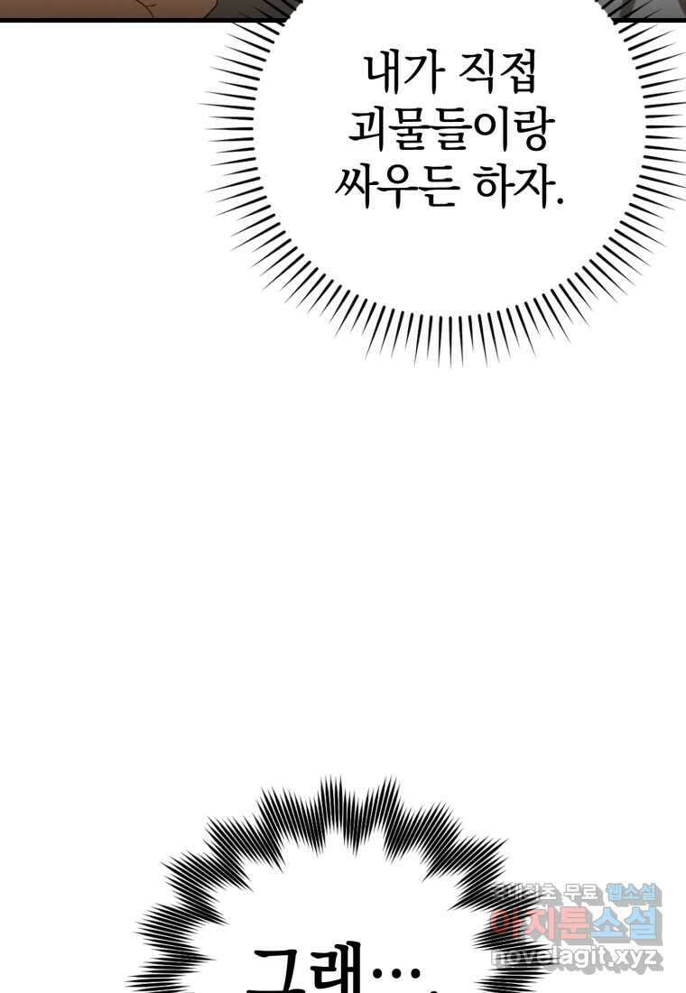 마왕은 학원에 간다 12화 17