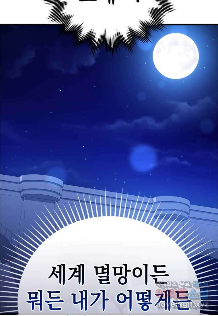 마왕은 학원에 간다 12화 18