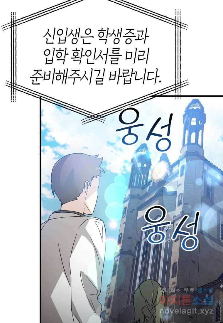 마왕은 학원에 간다 12화 21