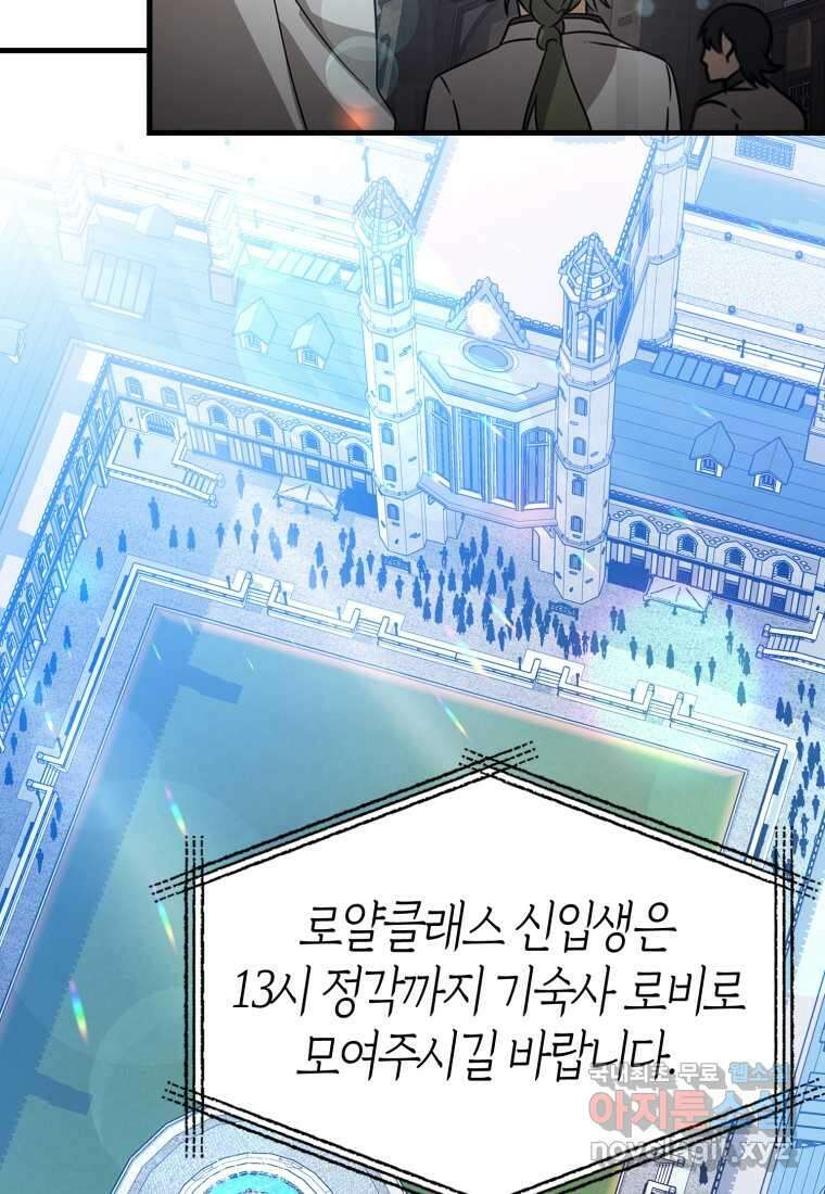 마왕은 학원에 간다 12화 22