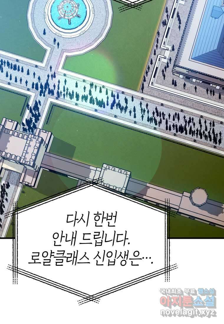 마왕은 학원에 간다 12화 23