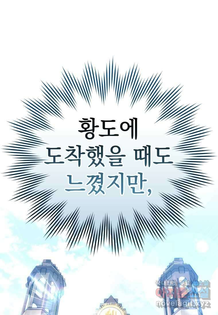 마왕은 학원에 간다 12화 26