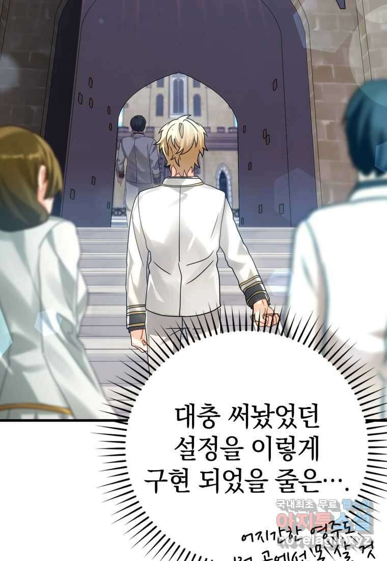 마왕은 학원에 간다 12화 28