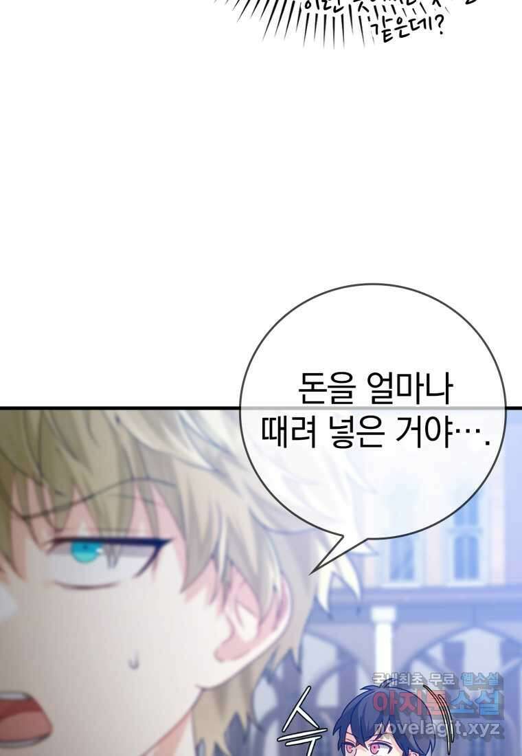 마왕은 학원에 간다 12화 29