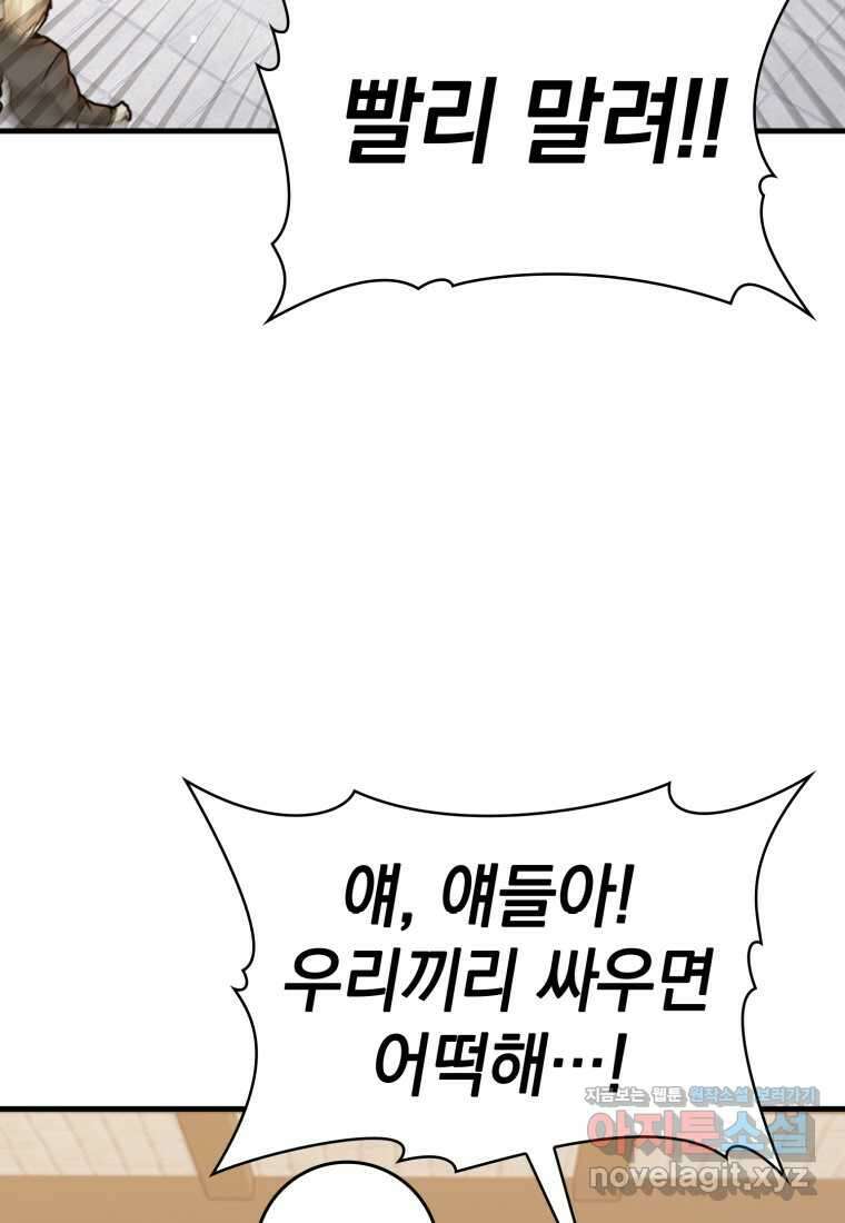 마왕은 학원에 간다 16화 6