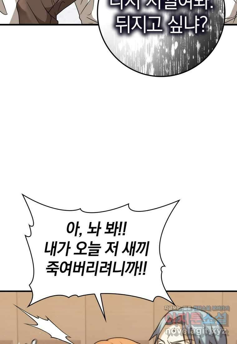 마왕은 학원에 간다 16화 8