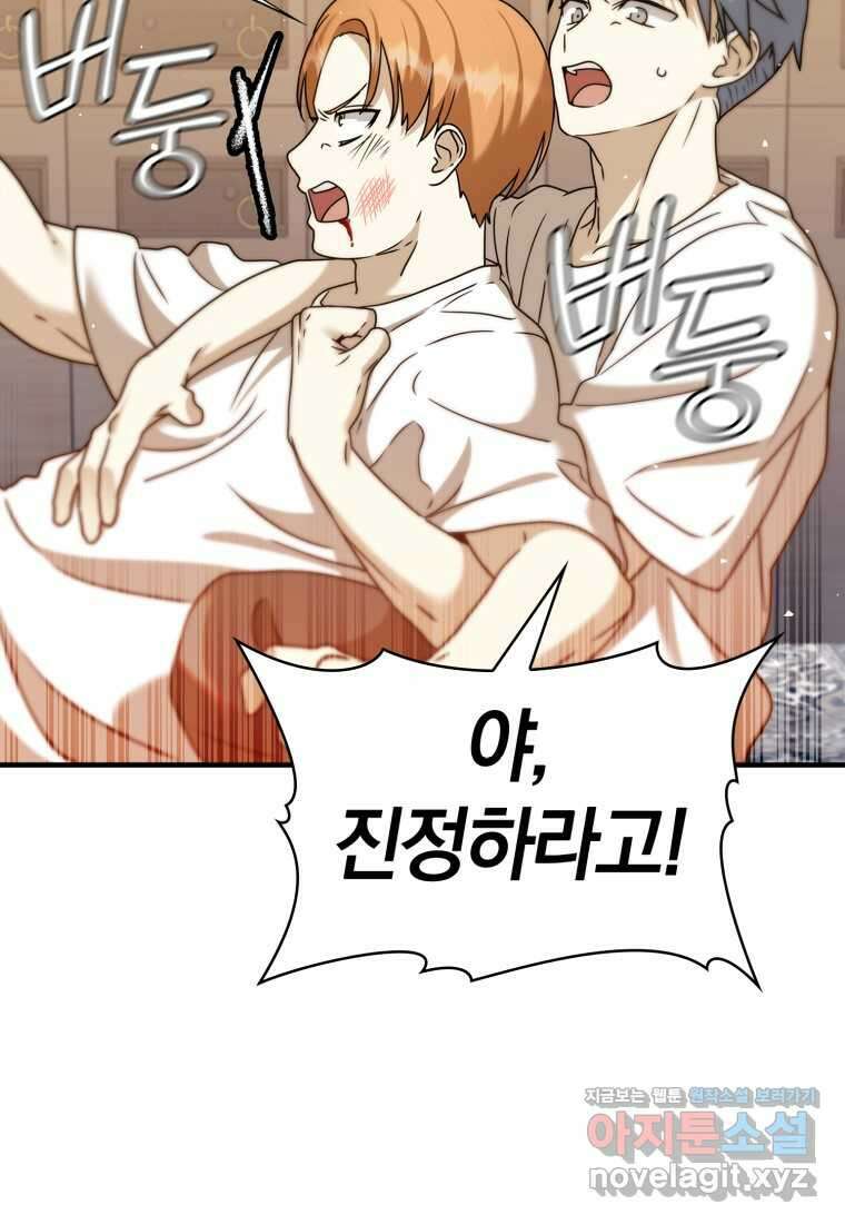 마왕은 학원에 간다 16화 9