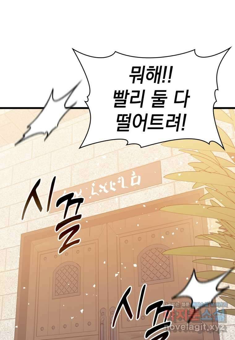 마왕은 학원에 간다 16화 10