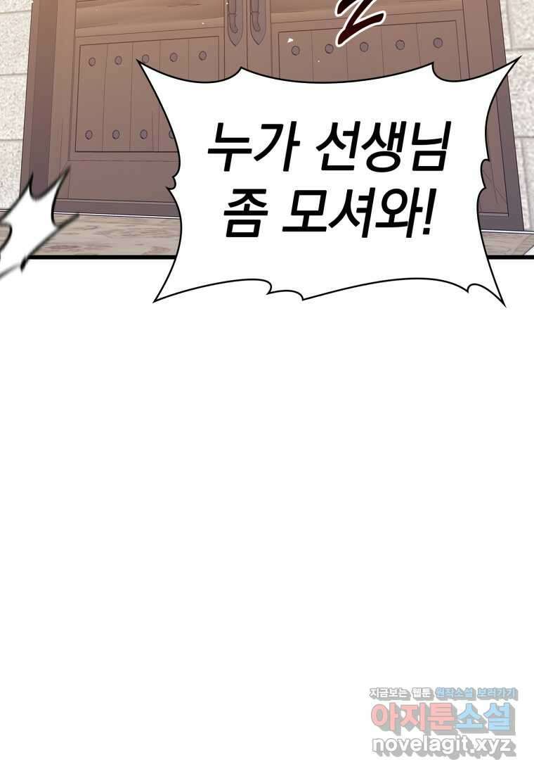 마왕은 학원에 간다 16화 11