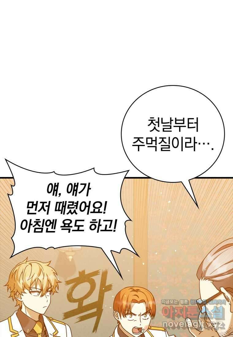 마왕은 학원에 간다 16화 16