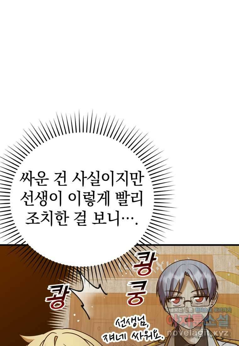 마왕은 학원에 간다 16화 18