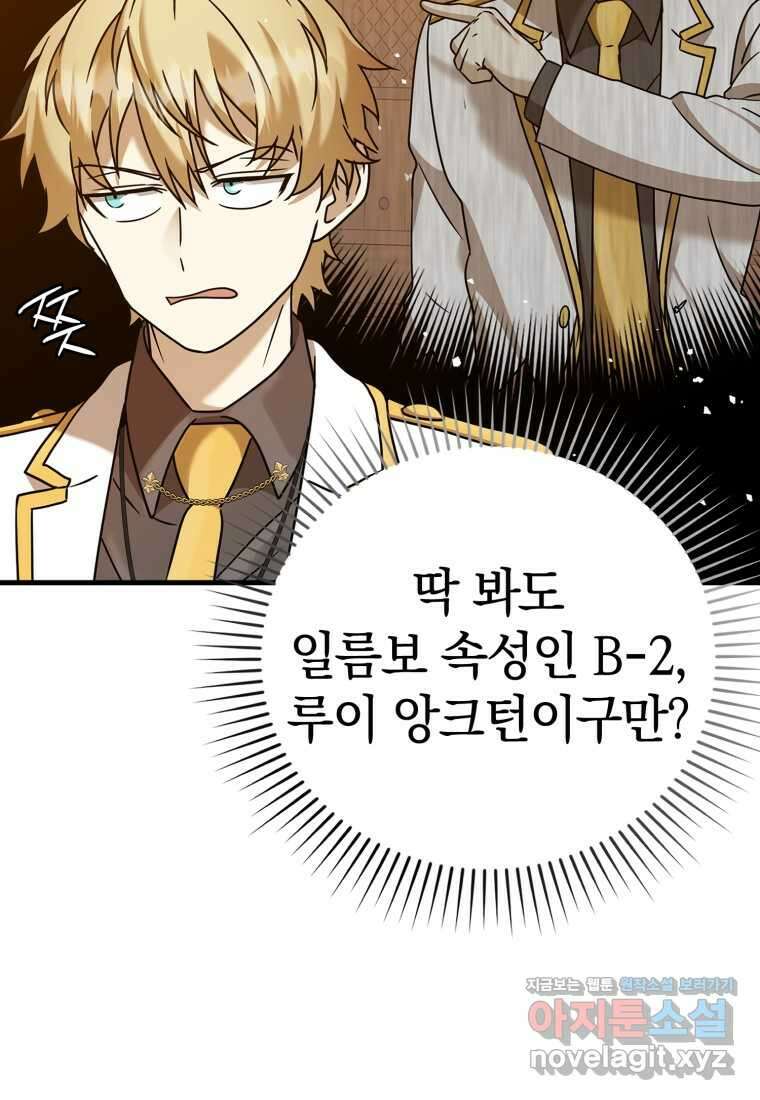 마왕은 학원에 간다 16화 19