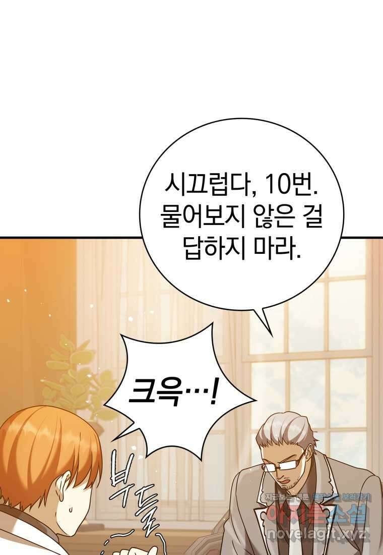 마왕은 학원에 간다 16화 21