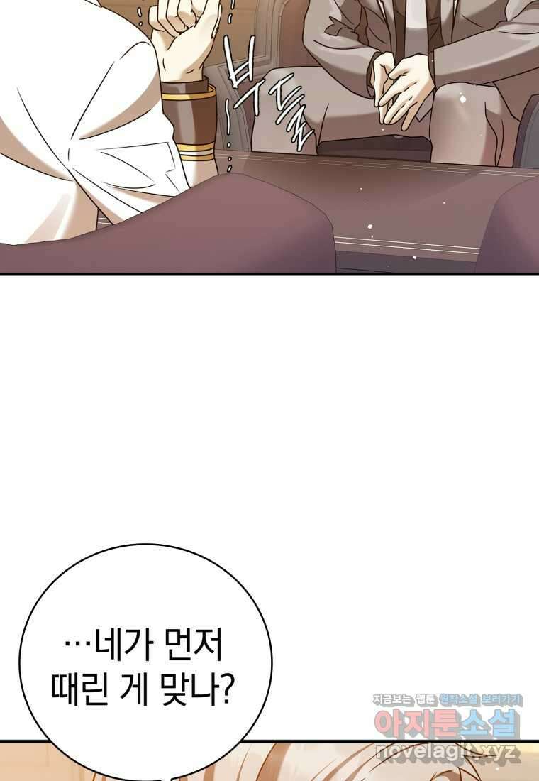 마왕은 학원에 간다 16화 22
