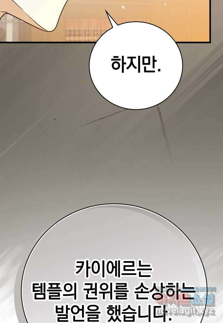 마왕은 학원에 간다 16화 26