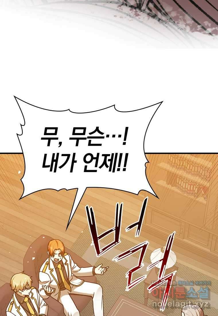 마왕은 학원에 간다 16화 30