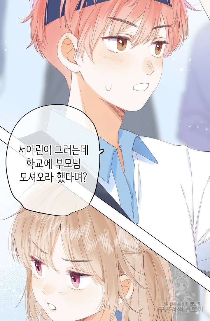 숨길 수 없는 4화 19