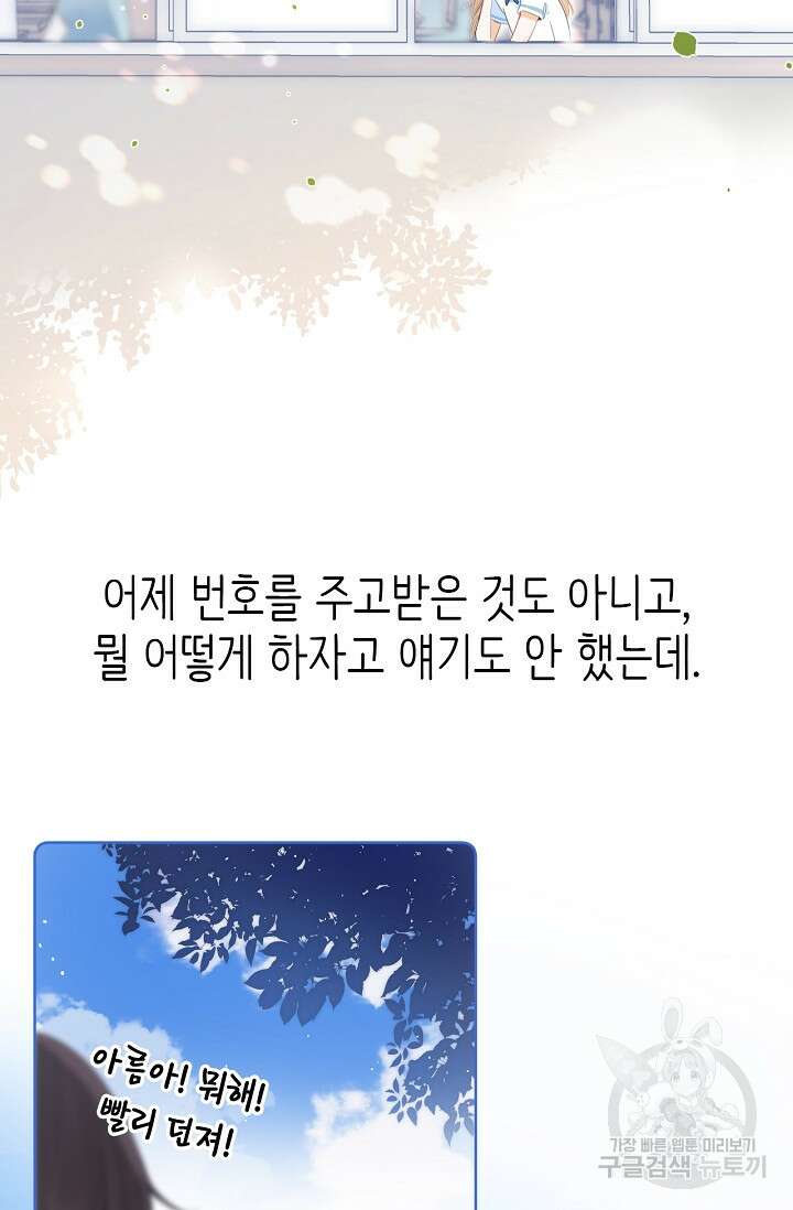 숨길 수 없는 4화 36