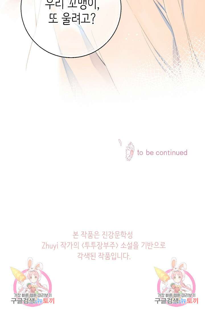 숨길 수 없는 4화 53