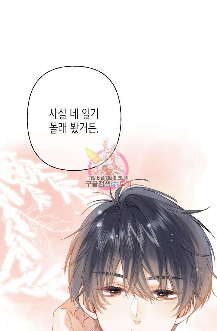 숨길 수 없는 13화 1