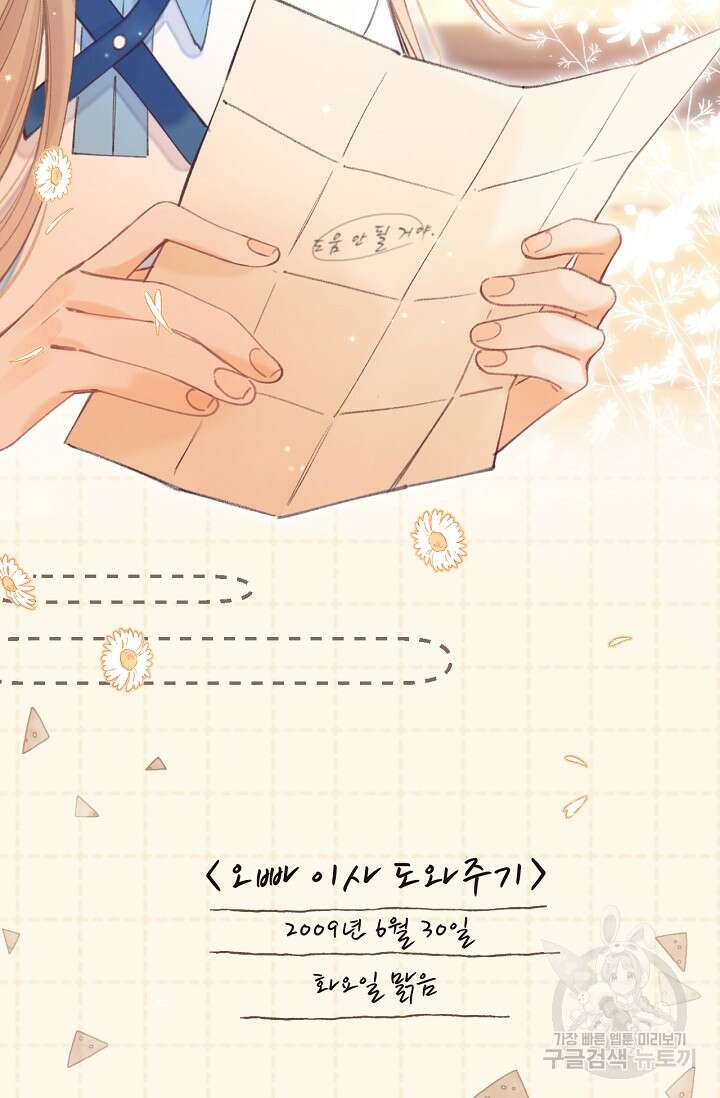 숨길 수 없는 13화 10
