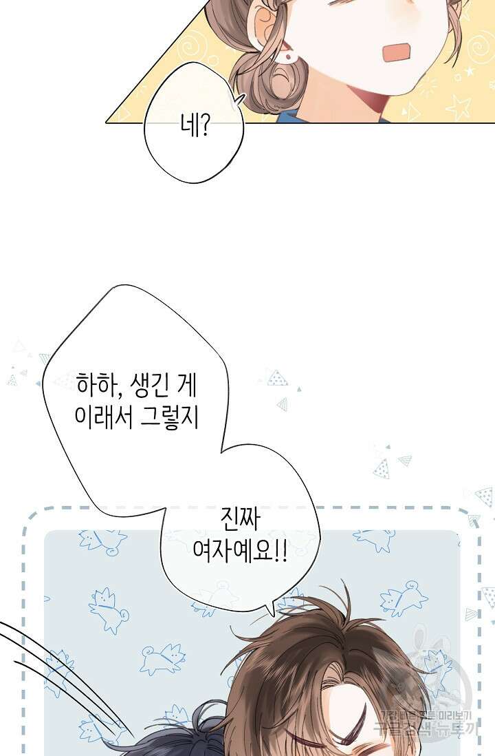 숨길 수 없는 17화 3