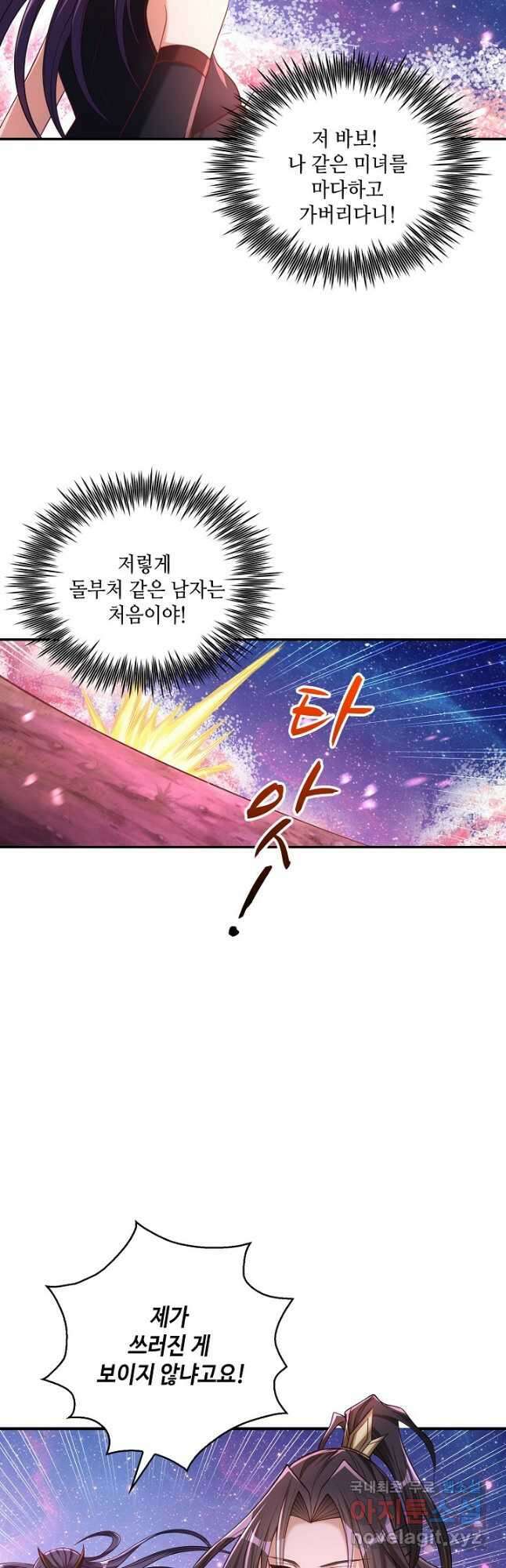 현세로 귀환한 최강 신선 142화 1
