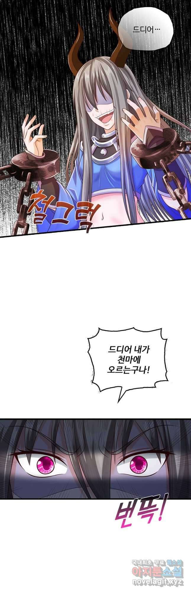 현세로 귀환한 최강 신선 142화 4
