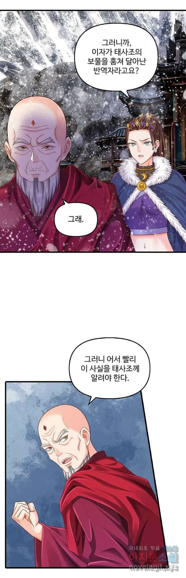 현세로 귀환한 최강 신선 142화 6