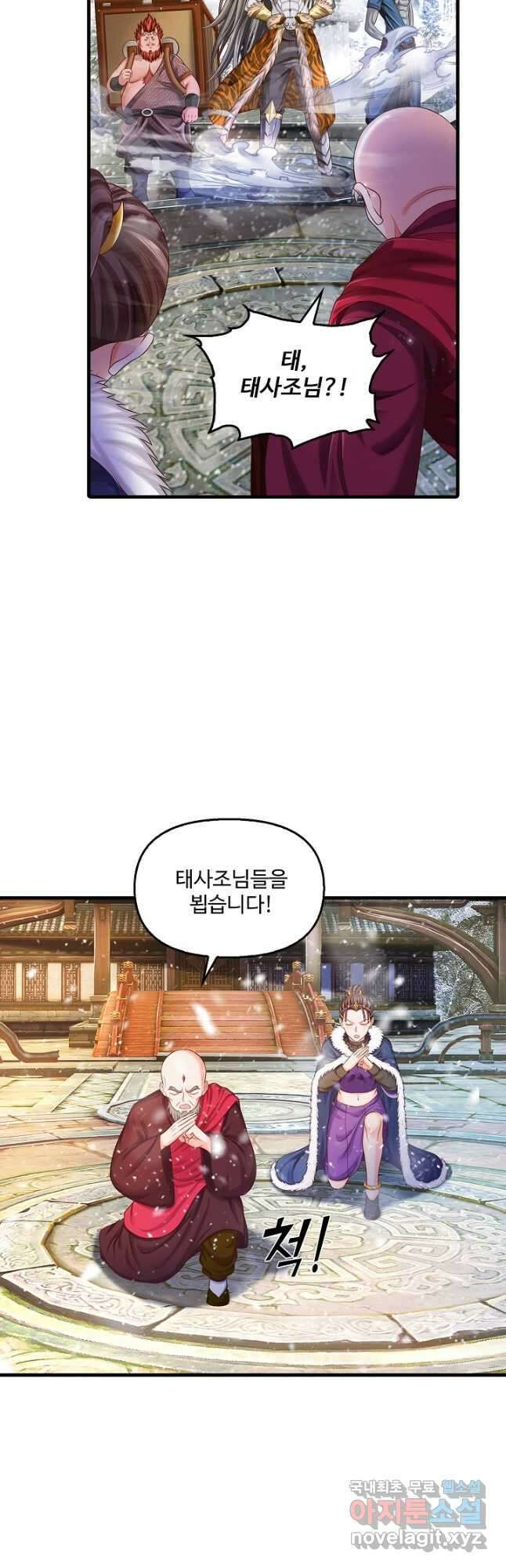 현세로 귀환한 최강 신선 142화 8