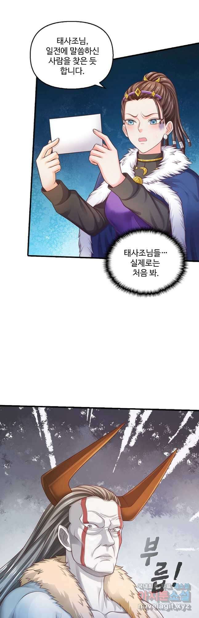 현세로 귀환한 최강 신선 142화 9