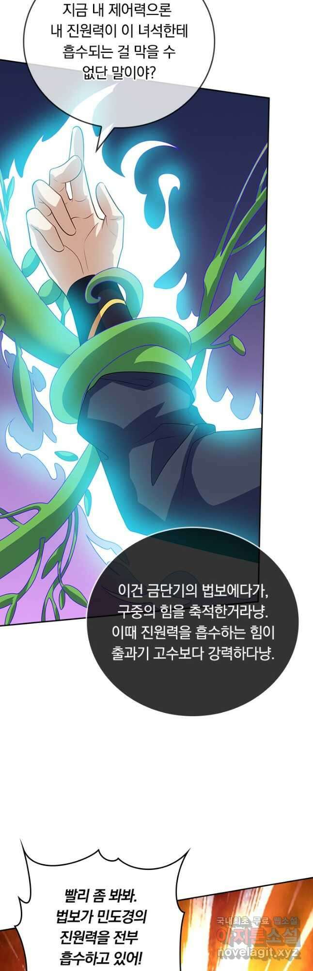 이세계의 지존 플레이어 166화 5