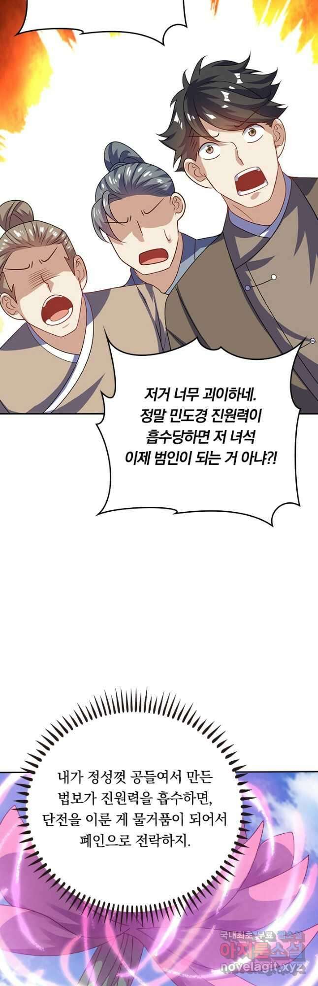 이세계의 지존 플레이어 166화 6