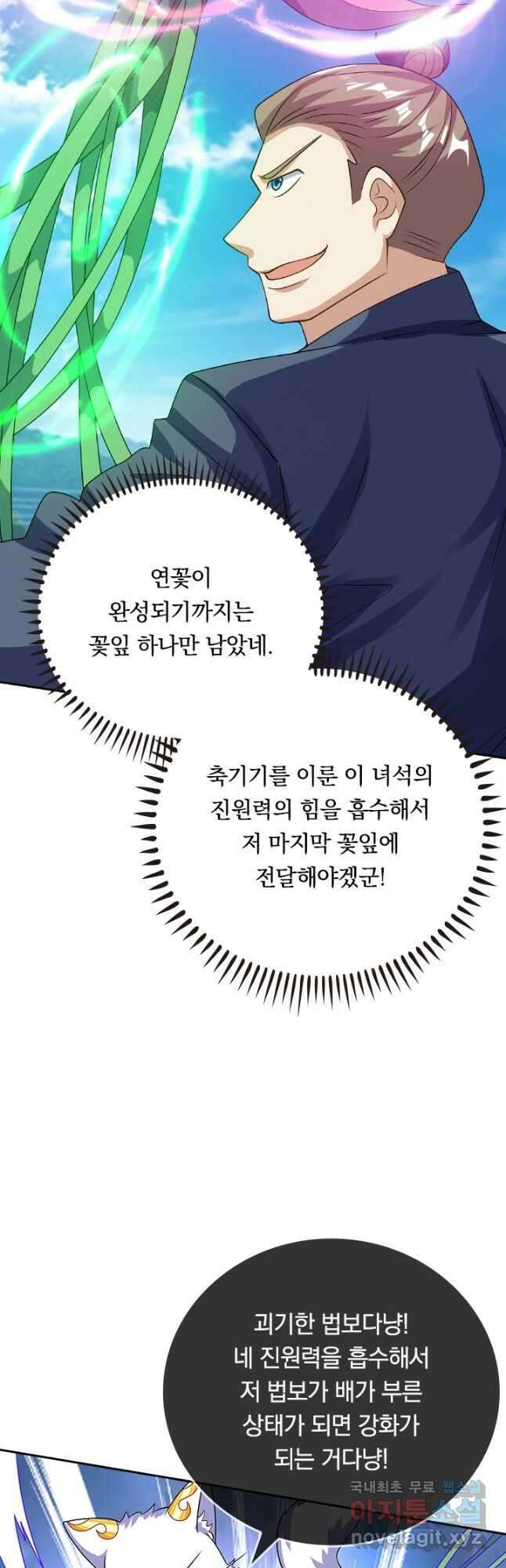 이세계의 지존 플레이어 166화 7