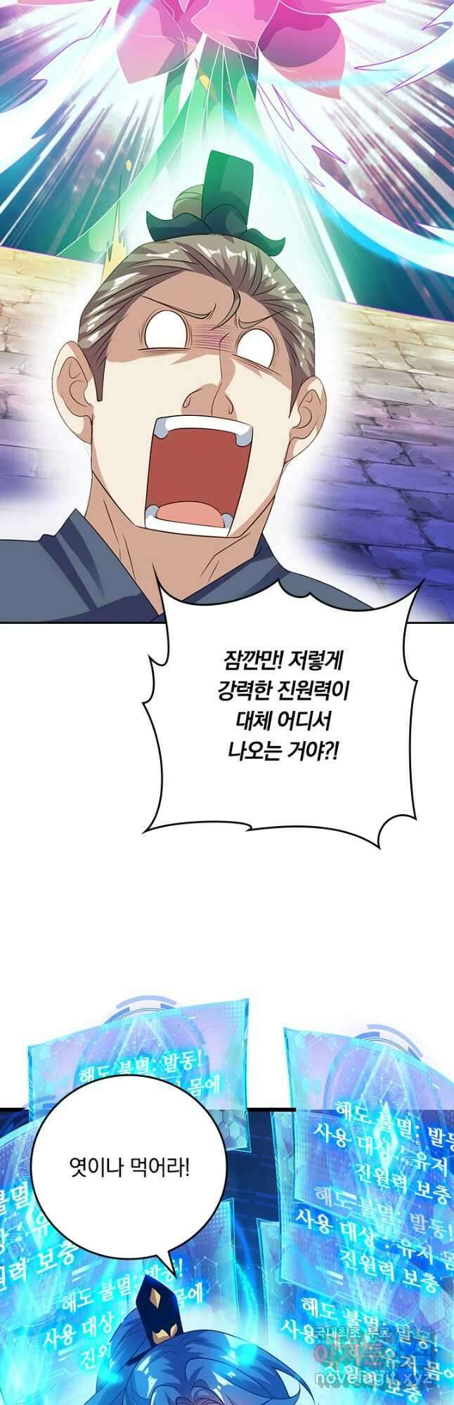 이세계의 지존 플레이어 166화 11