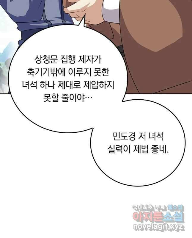 이세계의 지존 플레이어 166화 15