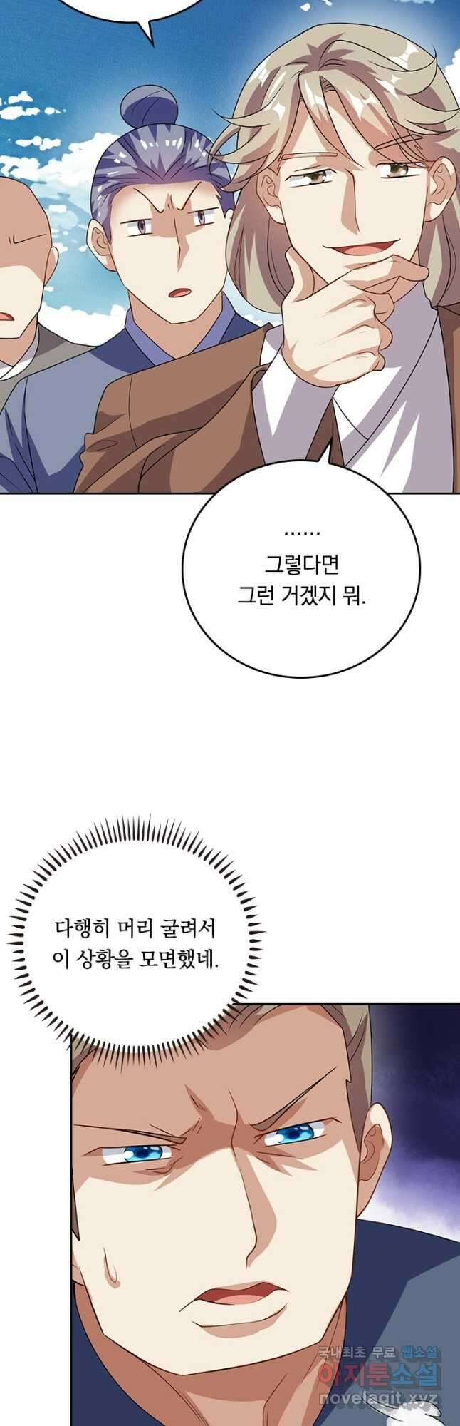 이세계의 지존 플레이어 166화 17