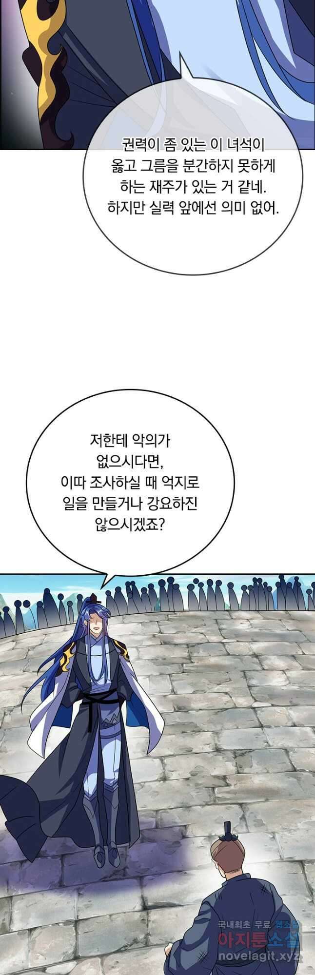 이세계의 지존 플레이어 166화 19