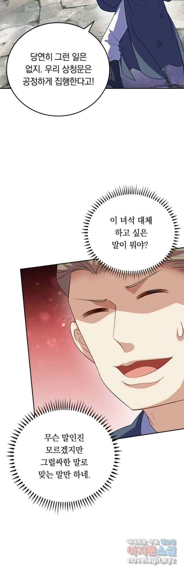 이세계의 지존 플레이어 166화 20